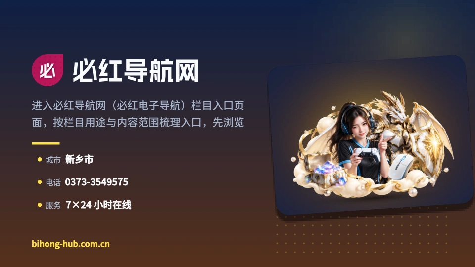 发现必红导航网